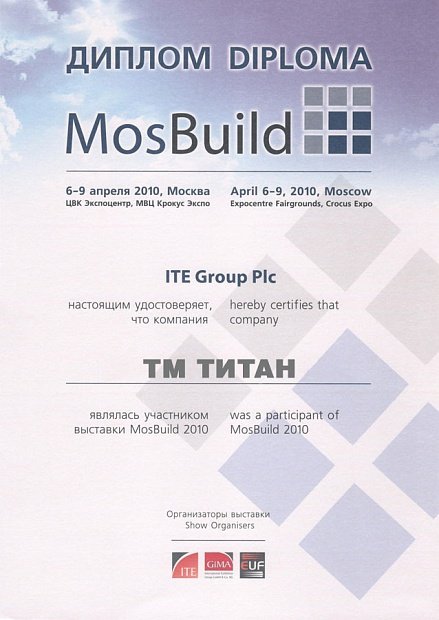 Диплом MosBuild - 2010