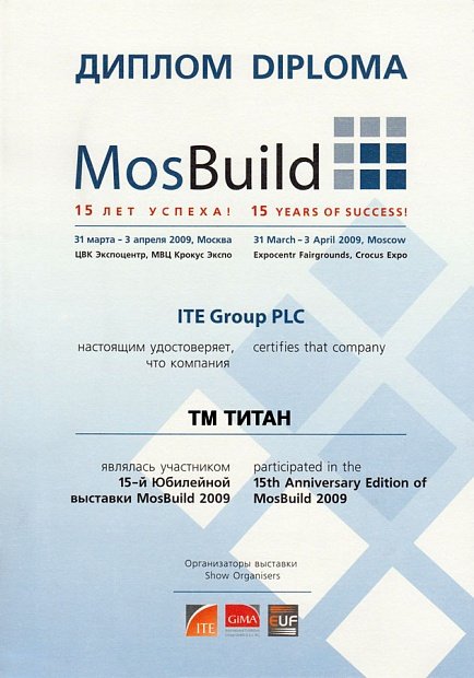 Диплом MosBuild - 2009