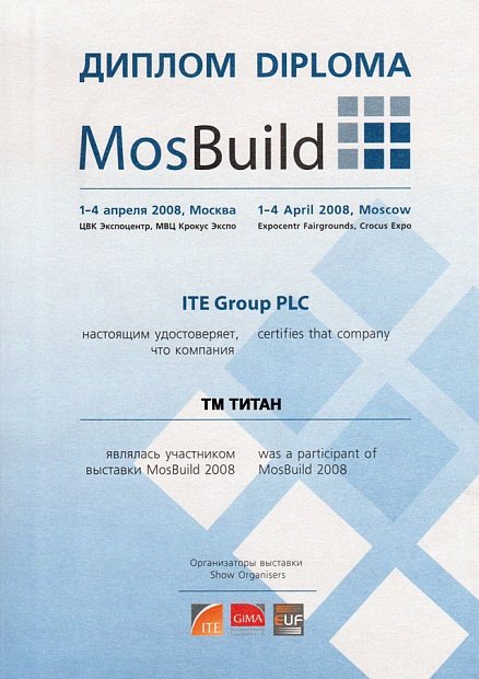 Диплом MosBuild - 2008
