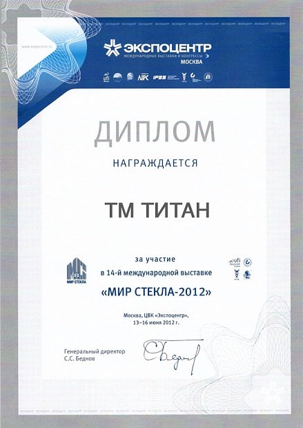Мир стекла - 2012